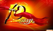 公司周年庆贺词