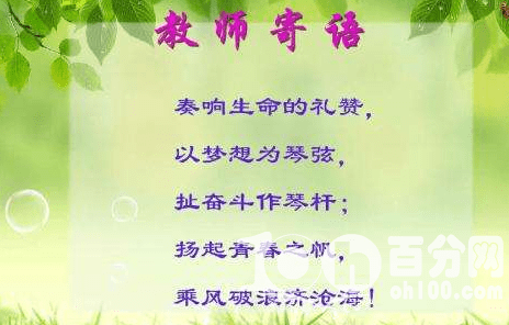 负责初中毕业的老师的贺词