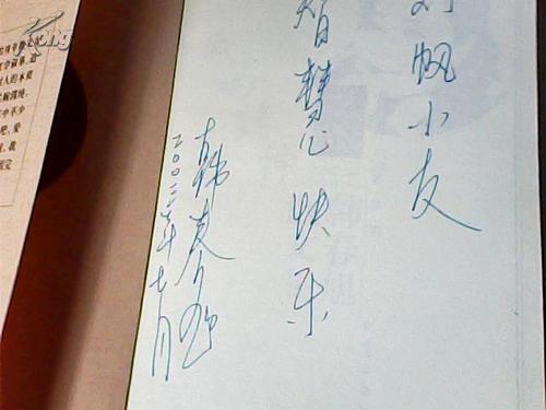 韩春旭：韩春旭散文集序言