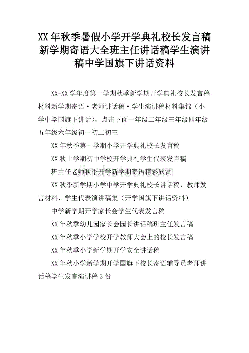小学毕业校长的话