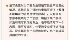 志愿填报中应该关注的问题