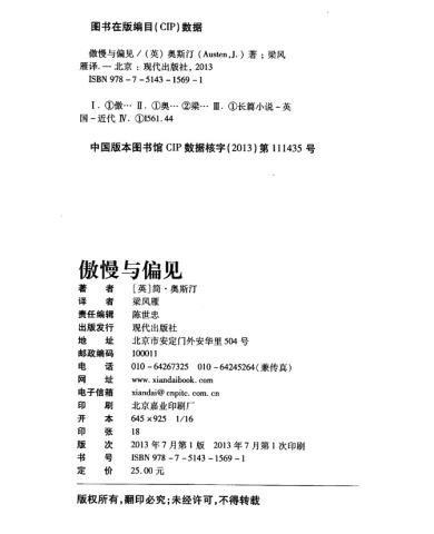 傲慢与偏见英文读后感