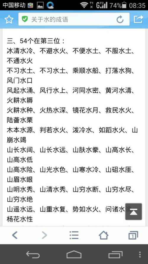与日语有关的成语