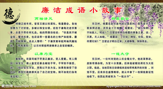 成语形容廉洁