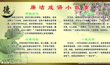 形容清廉的成语