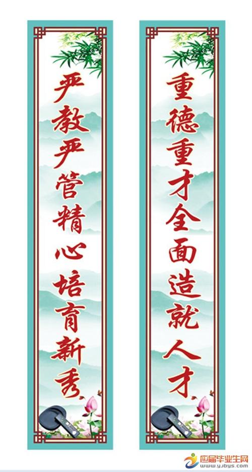关于学校对联