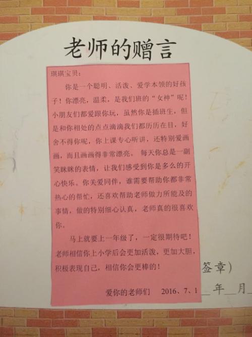 老师的话