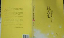 《林清玄选集》读后感