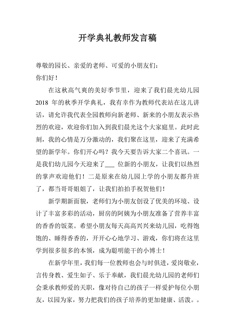 开幕式致辞