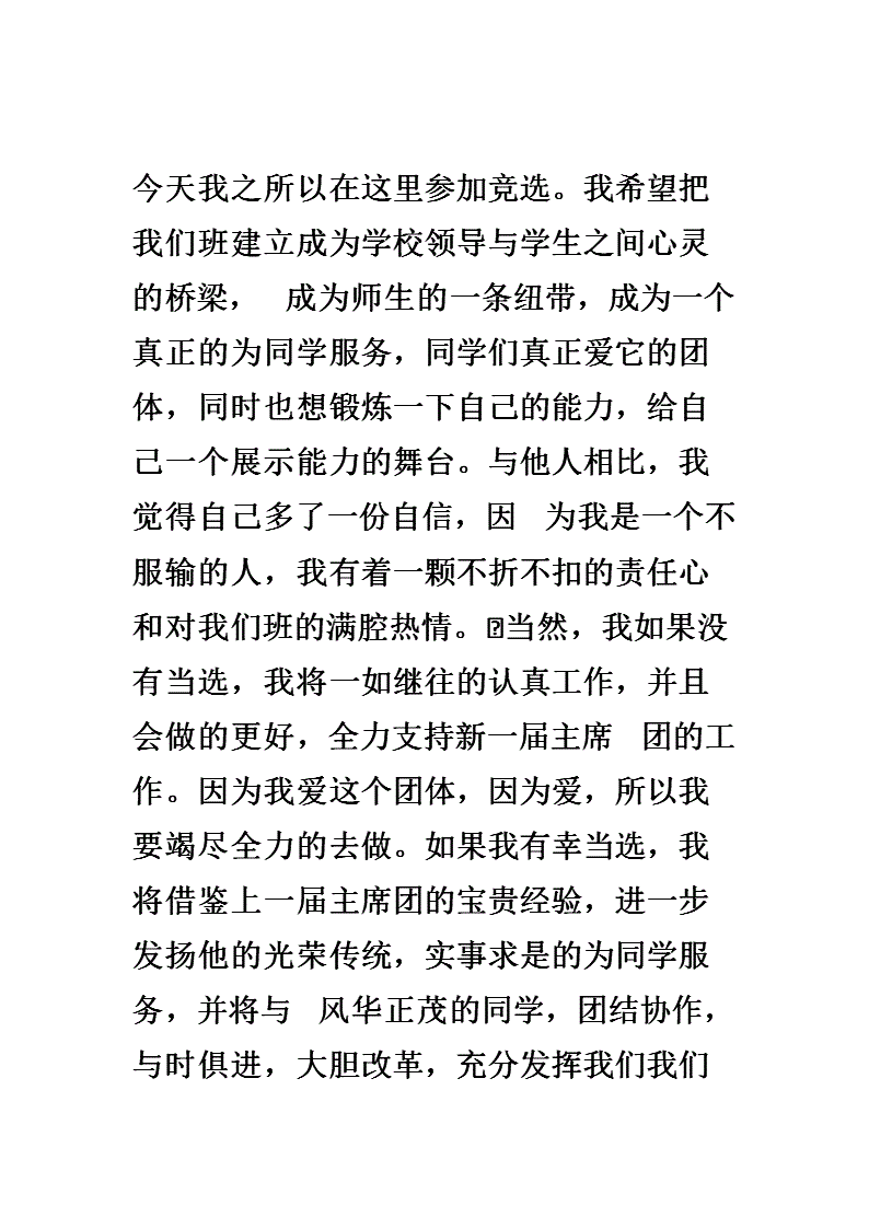 选举监督员的讲话