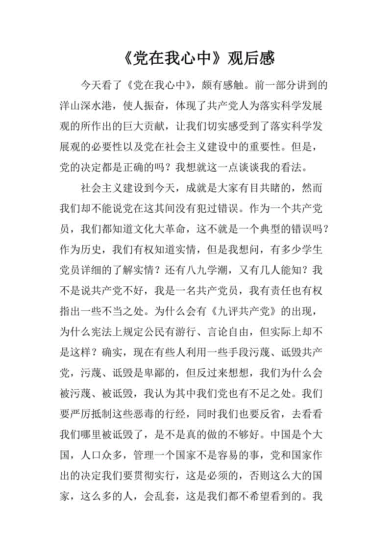 聚会在我心中的讲话