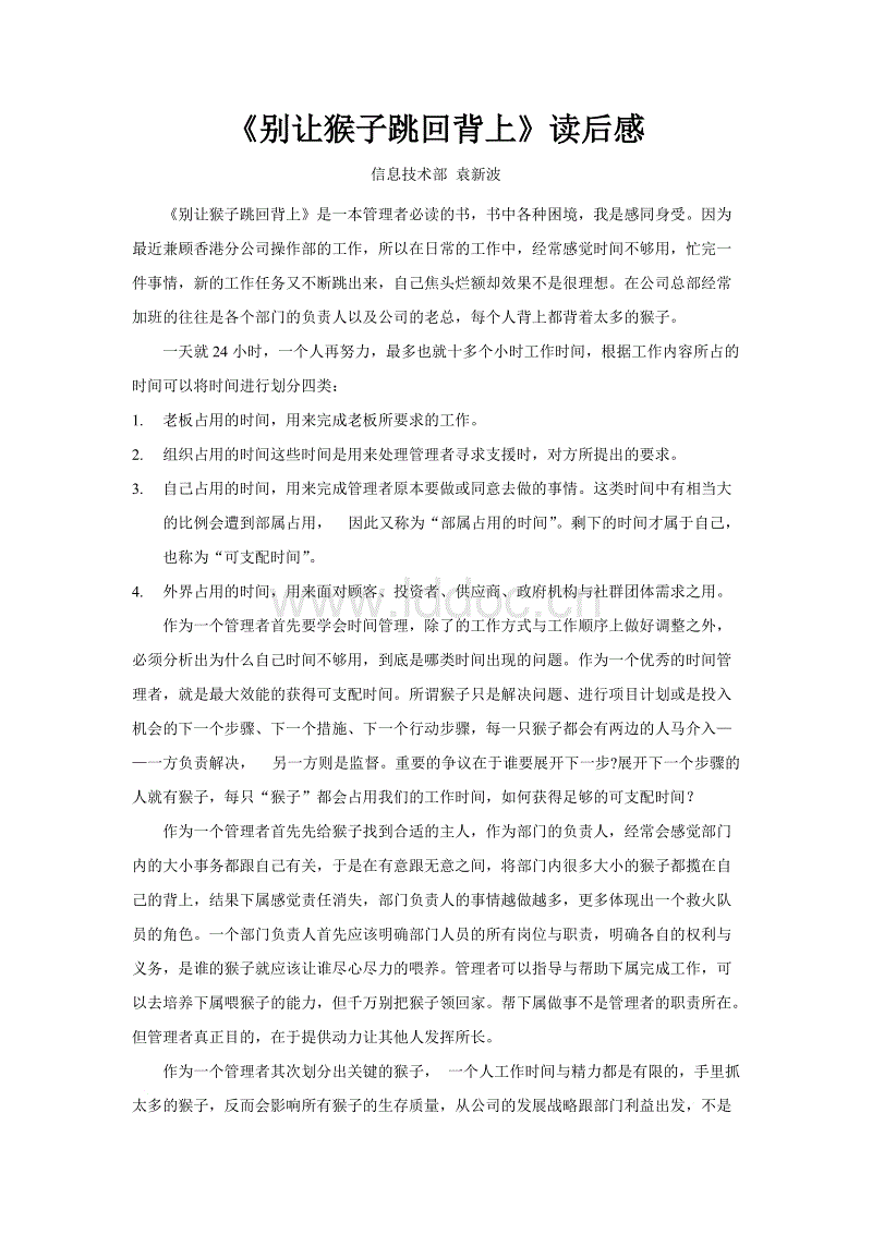 关于“想成为人类的猴子”的思考