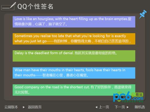 原始QQ签名
