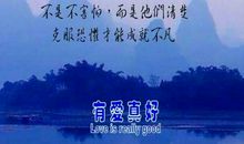 做人,格局要大