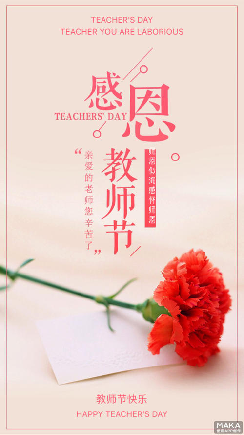 教师节励志名言