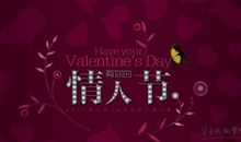 情人节对朋友祝福语