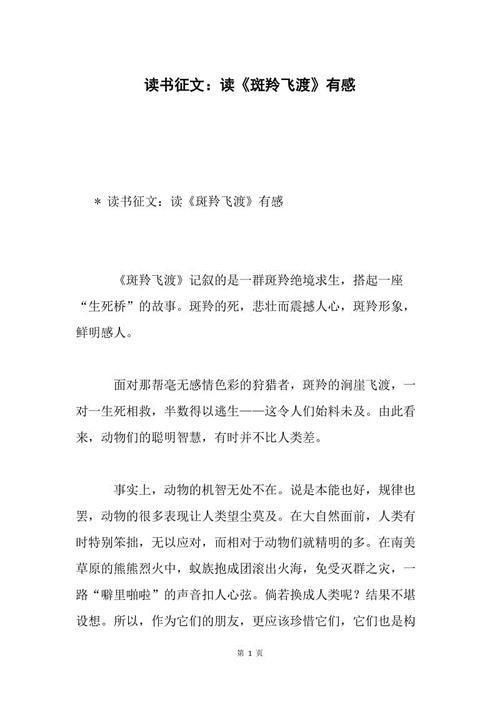 读过目标飞过200个字