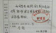 大学生银行实习鉴定评语