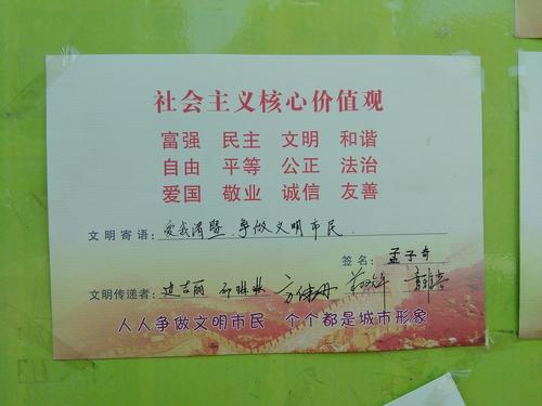 文明寄语