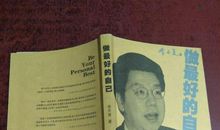 李开复：成功就是成为最好的你自己