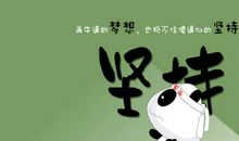 坚持到底的名言