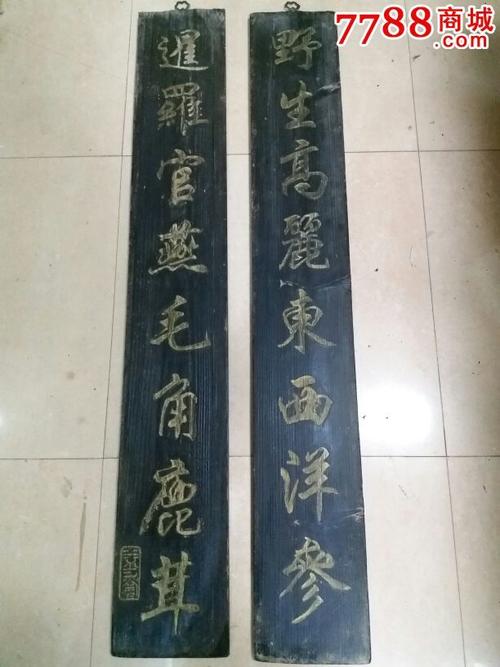 中医对联
