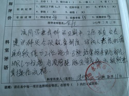 酒店实习评语
