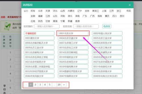 高考申请书：如何选择城市