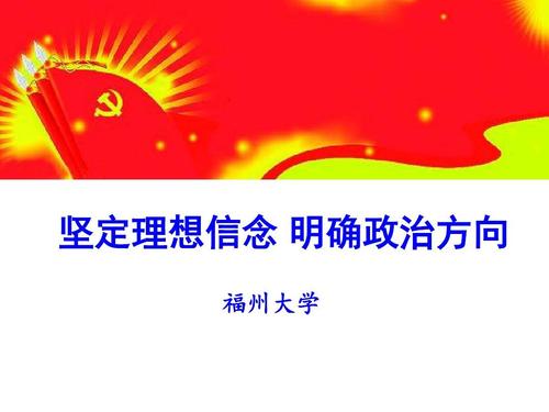 理想信念