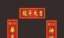 关于元宵的对联