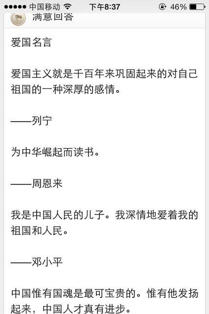爱国格言