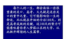 高三百日冲刺对联