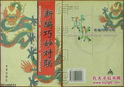 巧联