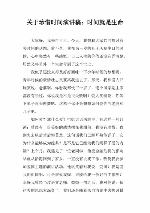 宝藏时间演讲