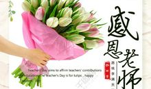 教师节鲜花店促销广告词