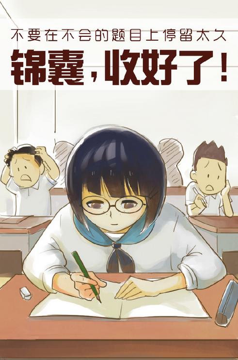 为高考加油