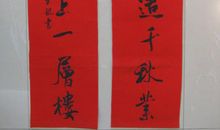 关于老师的对联