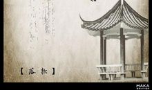 大气的古风句子