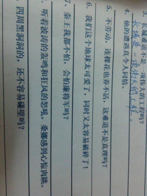 修辞问题