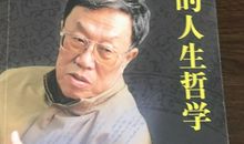 王蒙：生命健康的三个标准