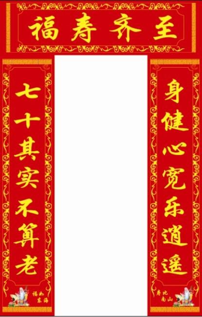 60岁生日对联