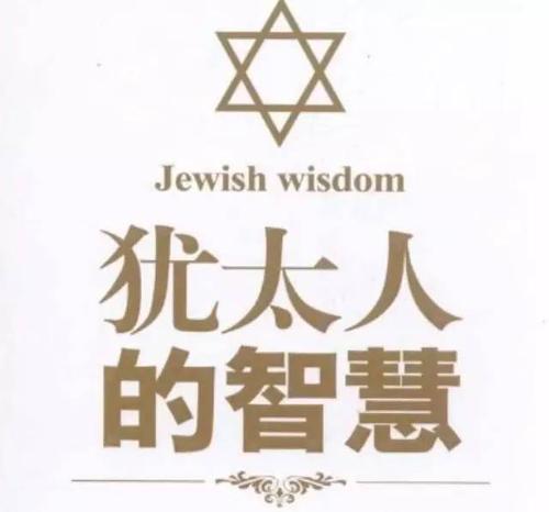 十个最著名的犹太词，每个词都值得品尝