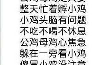 骂人的顺口溜