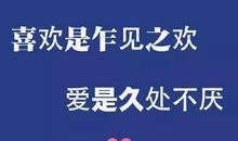 人际交往三定律：想让别人喜欢你，先要喜欢上对方