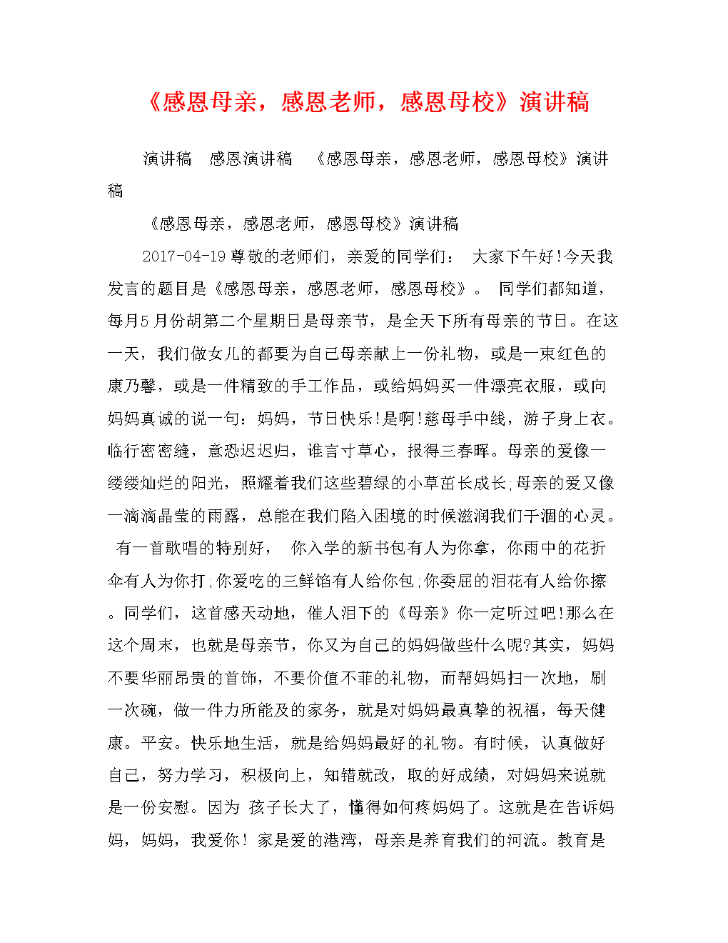 感恩老师的演讲