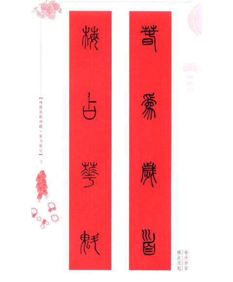 风景对联