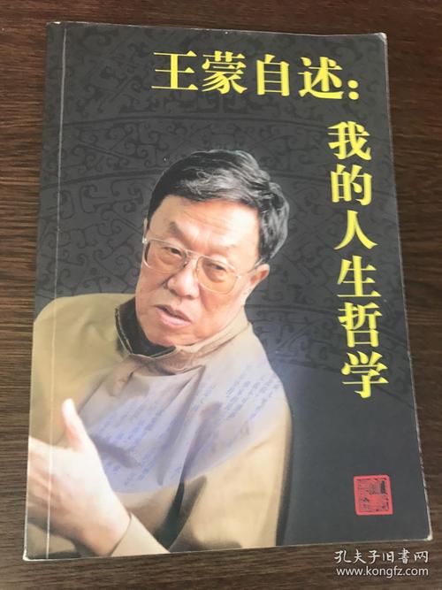 王萌：我的21个人际关系原则