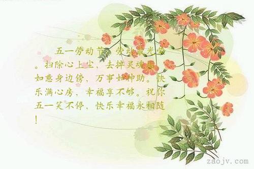 描述5月1日的句子