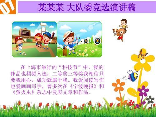 班长选举演讲