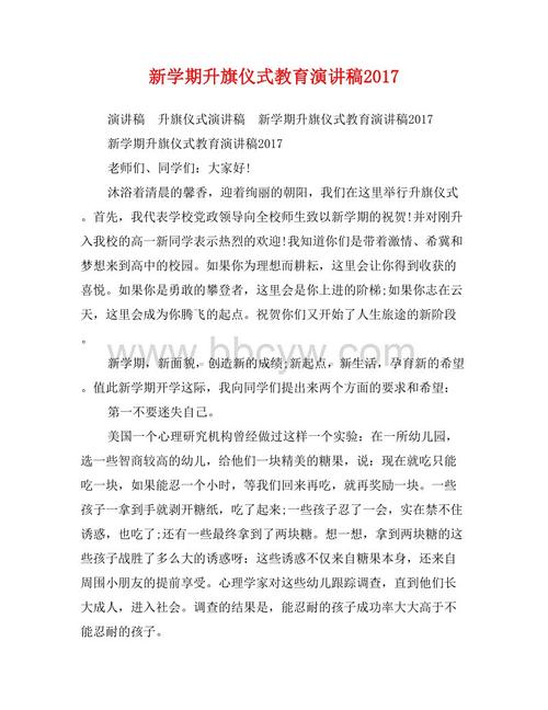 升旗演讲